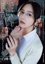 ATID-623 苦恼于无性生活的人妻OL，最后还是被中年部长那场猛烈的性爱收服了。白峰美羽-中文字幕