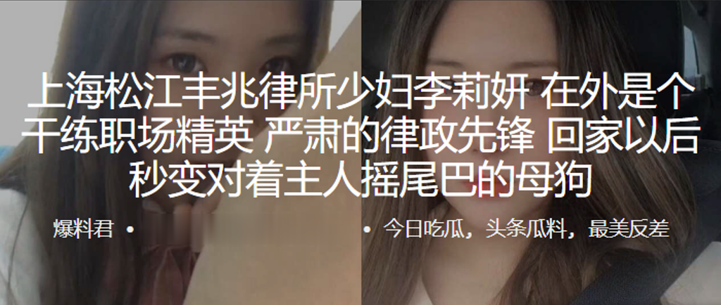 上海松江丰兆律所少妇“李莉妍”在外是个干练职场精英，严肃的律政先锋，回家以后秒变对着主人摇尾巴的母狗