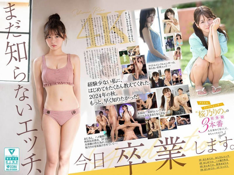 SONE-663 今天，我就要從我還不知道的性別中畢業了。偶像影響者『櫻野莉乃』的首次體驗3場演出。對她來說這是第一次，一次超級高潮特別活動 - 櫻乃りの 中文字幕