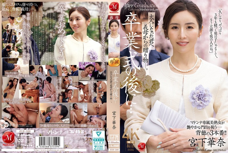 JUR-500 毕业典礼结束后…这是继母送给成年后的你的礼物。宫下佳奈 - 宫下华奈-中文字幕