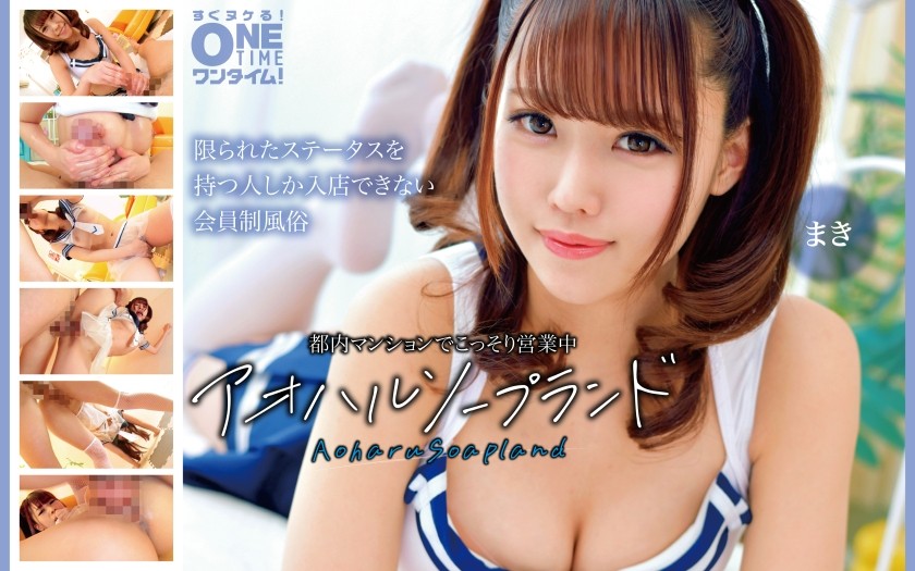 393OTIM-663 青春泡泡浴店 Maki，在东京的一间公寓里秘密经营。牧名由依