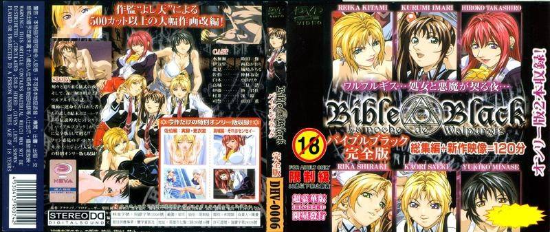 Bible Black 圣经 黑书 完全版 DV 017