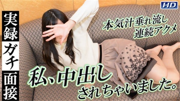 Gachinco gachi1099ガチん娘真由子－実録ガチ面接134