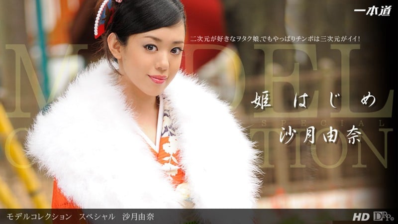 一本道1pondo 010813_509 超级名模系列 沙月由奈