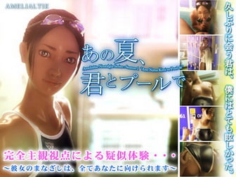 あの夏、君とプールで