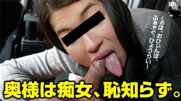 能天気パコパコおばさん