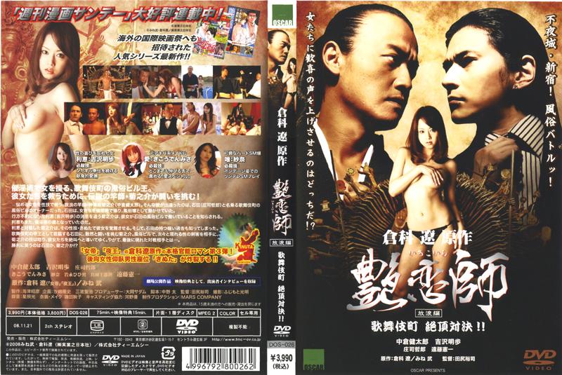 艶恋师放浪编