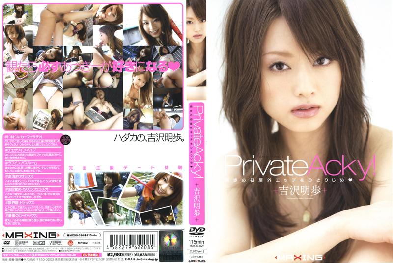 PrivateAcky吉泽明步