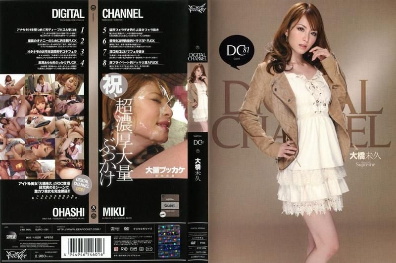 DIGITALCHANNEL大桥未久SUPD081