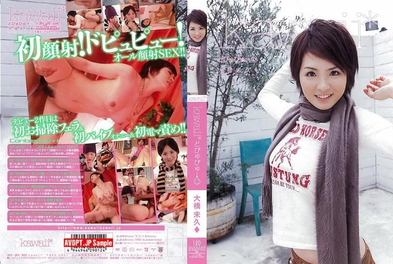 kawaiiどぴゅぴゅ大桥未久KAWD040