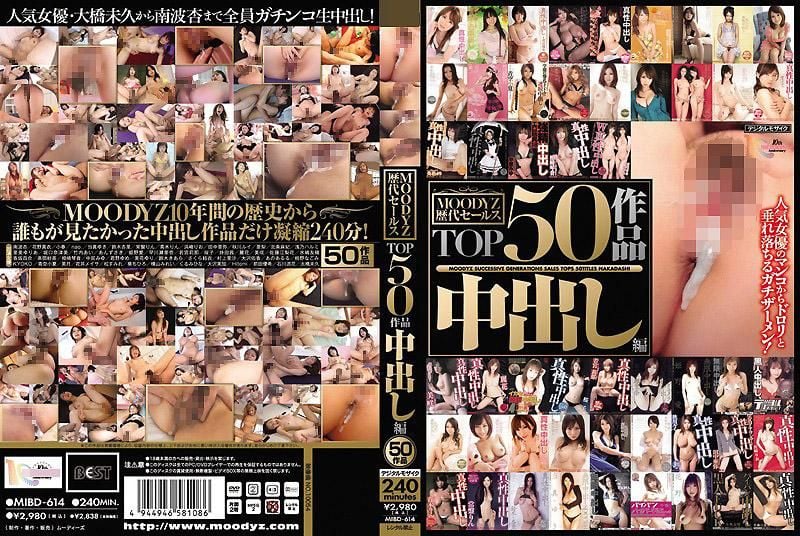 MOODYZ历代最佳销售TOP50作品中出篇MIBD614