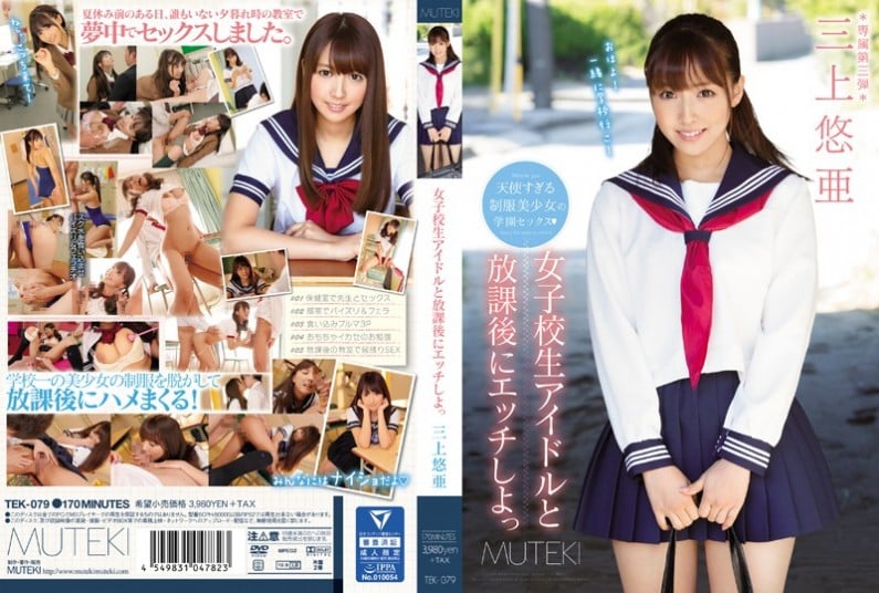 放学和学生妹偶像肏到爽三上悠亚(蓝光版)