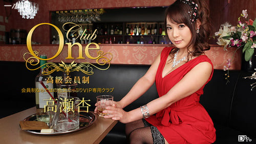 カリビアンコムプレミアム高瀬杏