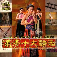 香港三级片系列1 满清十大酷刑