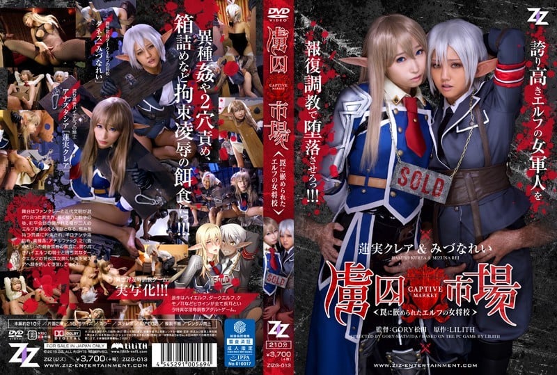 真人版双精灵女军官中淫乱陷阱莲实克蕾雅水菜丽ZIZG013