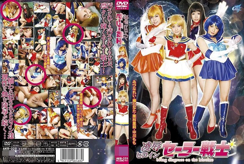 凌辱女主角水手战士AKB029（中文）