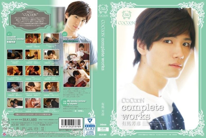 COCOON complete works 有马芳彦 SILK-081