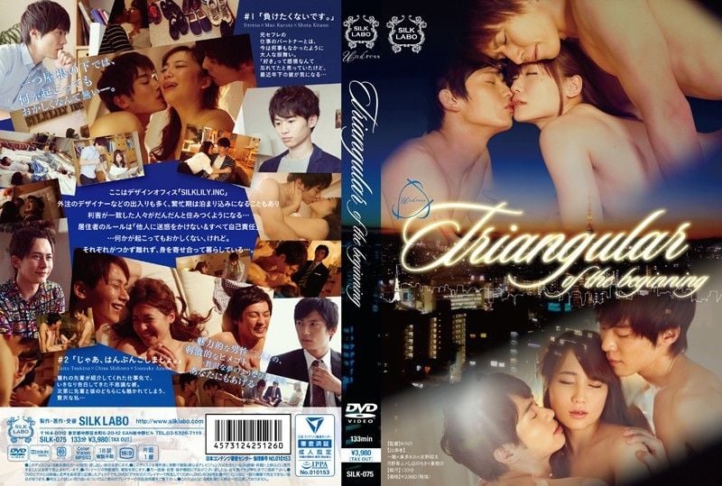 Triangular of the beginning 三角恋情 SILK-0075