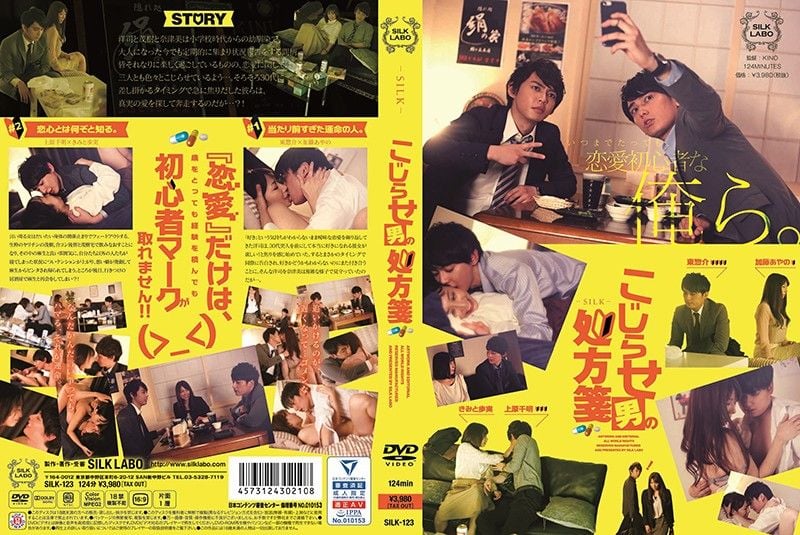 自卑男人的处方签 SILK-123