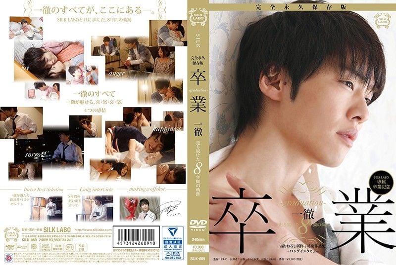 卒业-graduation- 铃木一彻 SILK-089