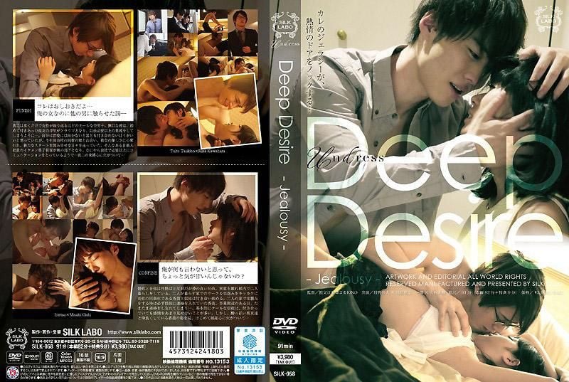 Deep Desire SILK-058