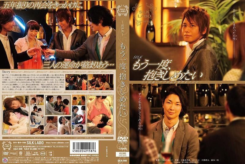 想要再度拥抱您 SILK-008