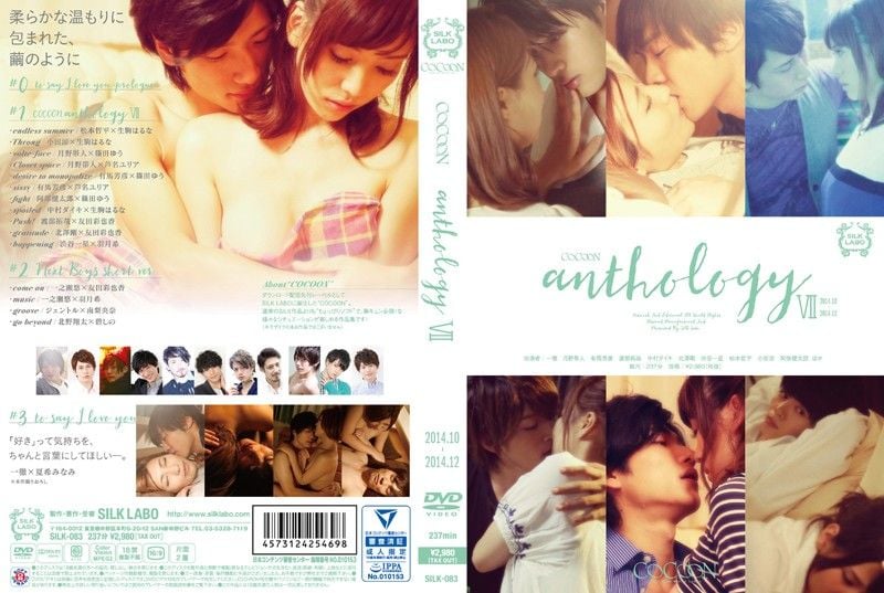 COCOON anthology 7 SILK-083