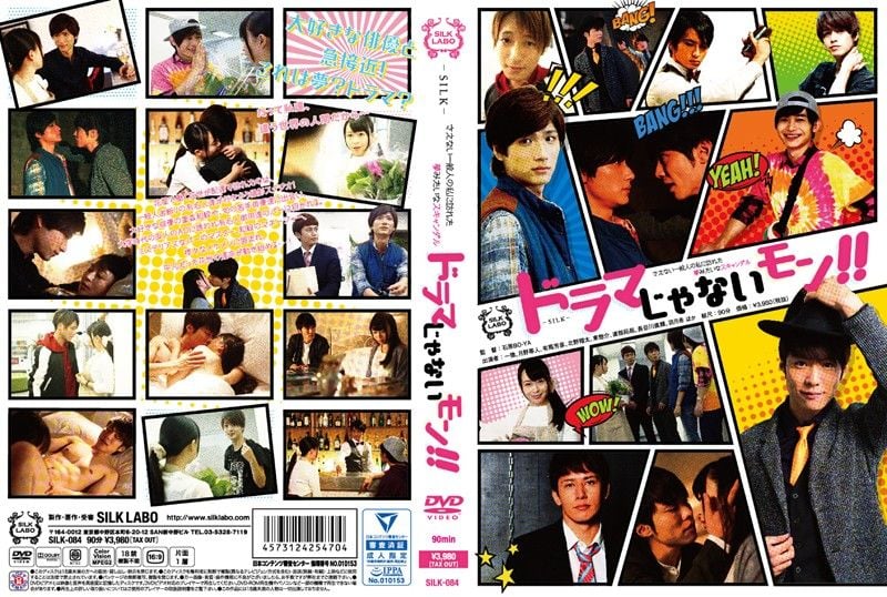 这可不是在演戏啊！ SILK-084