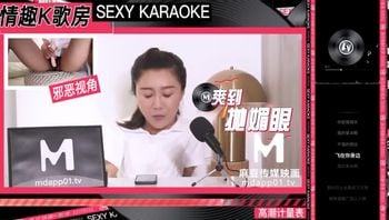 【情趣K歌房EP14】新晋素人淫荡自慰吟唱、性感素人、戚雨薇