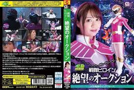 中文字幕-GHNU089战队女主角绝望拍卖天空战队WingForce长泽雪野永泽ゆきの