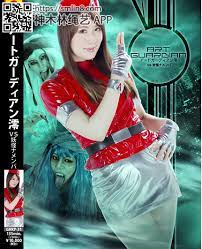 中文字幕-GHKP31艺术守护者澪VS妖怪名面场早野市果
