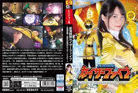 中文字幕-GHOV054星海战队凯撒五号～战队崩溃！最后的猎物是KaiserYellow～东条夏东条なつ