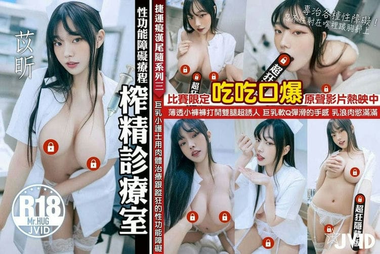 性功能障碍疗程の榨精诊疗室－-苡昕