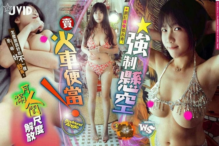#三点全露#强制悬空~卖火车便当~!!(网红裸体换衣秀!!!)