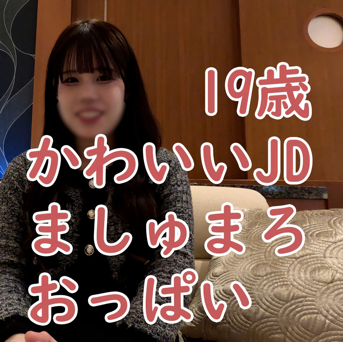 (FC2) ゆあ(19)ましゅまろおっぱいでかわいい大学生。いっぱい责めて中出ししたら、クリトリスもぷっくら赤く膨らんでかわいい