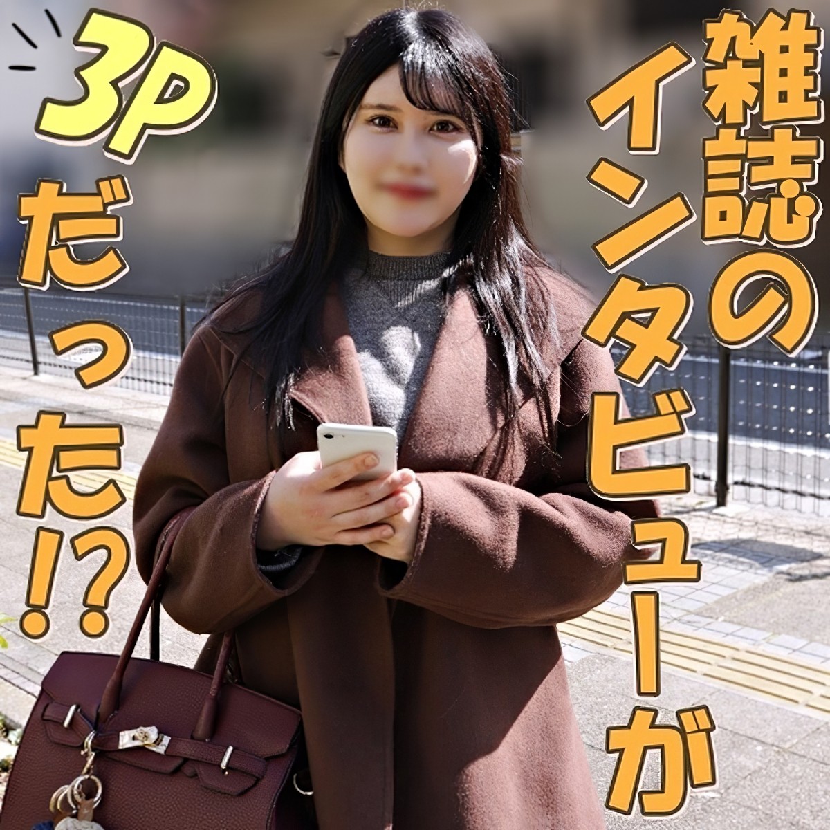 (FC2) 【无修正ｘ个人撮影】スタイルの良いGカップ巨乳・黒髪美女をナンパ！いつものパターンでインタビューと伪ってツレコミｗえっちなインタ