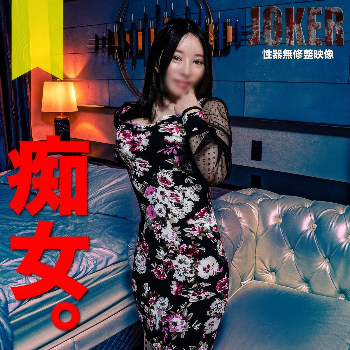 (FC2) 【痴女・巨乳】男を吸い尽くす、ど淫乱サイボーグ。生中出し＋口内射精。