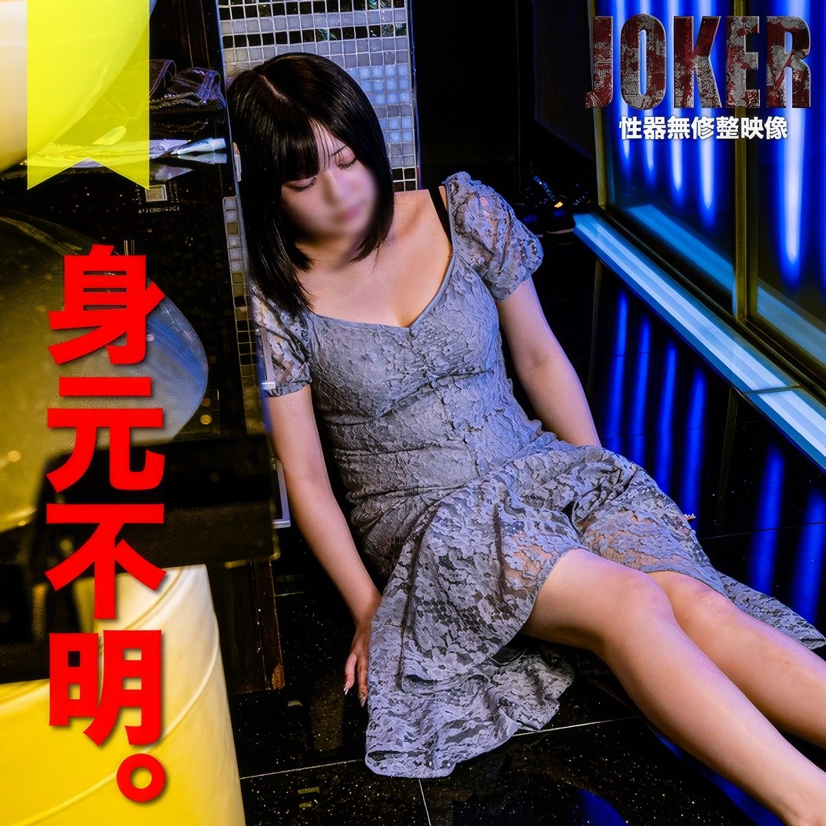 (FC2) 【Gカップ・パイズリ】ナンパした女をお持ち帰り。巨乳の20歳ということ以外、知らん。生中出し＋口内写生。