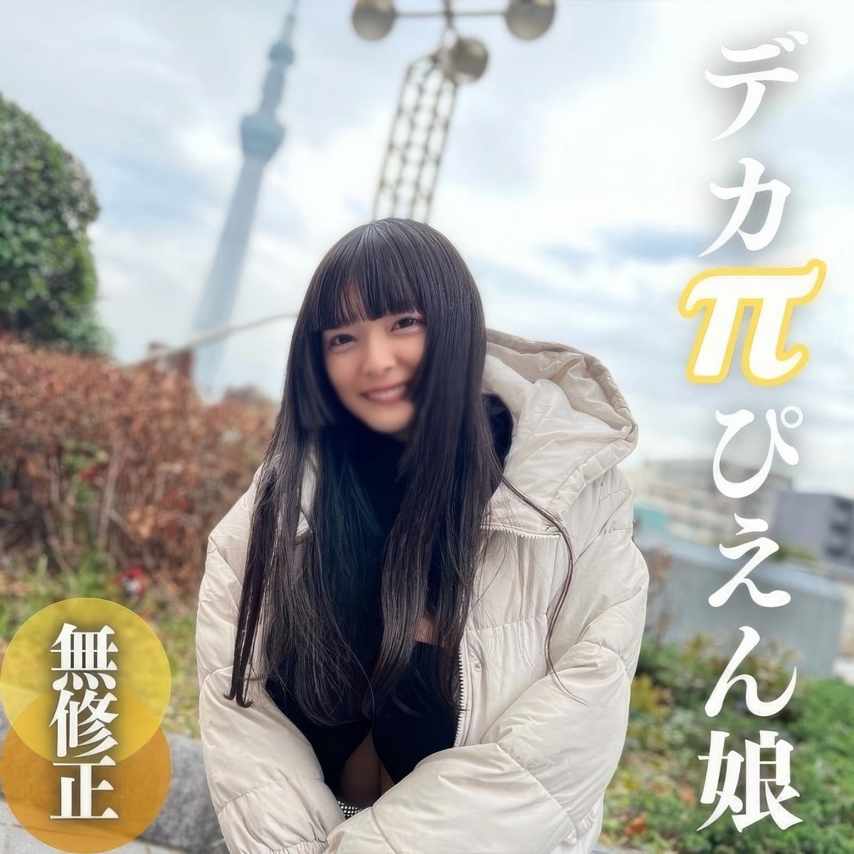 (FC2) 【初撮り】【颜出し】进路に迷った こ 羊。颜かわいい、スレンダー、天然爆乳、男の愿望を全てを兼ね备えた18歳。SEXは好きだから
