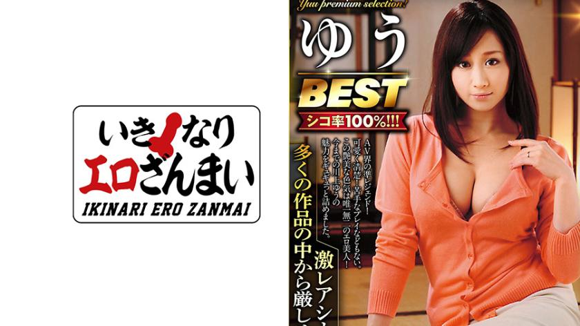 ゆうで抜くならコレ！川上ゆうBESTあなたの为に厳选！激レアシーン多数のプレミアムセレクション！