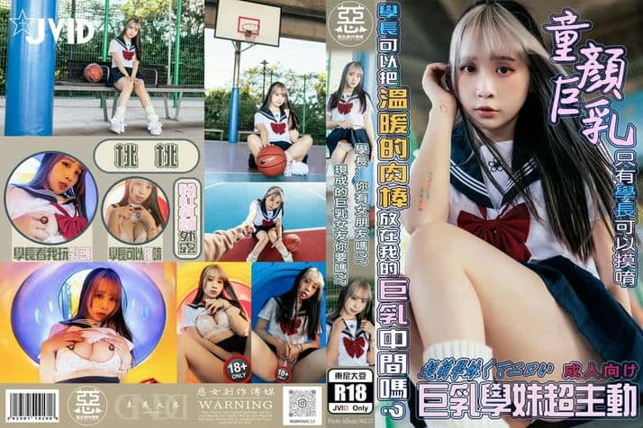 【极度反差．童颜巨乳】(无码)桃桃学妹约我打球，却一直故意露出诱惑，只好带去旁边公园处理