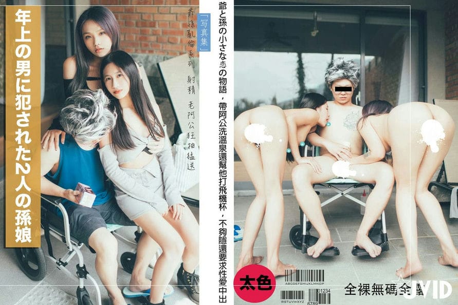 1-爷と孙の小さな恋の物语近亲相奸，带阿公洗温泉还帮他打飞机杯，不够隐还要求性爱中出-加码女女双头龙互干