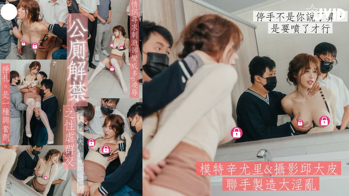 《-首次解禁多人公厕系列》原本只是与男友的厕所激情㊙️-却被抓出来激烈多Ｐ