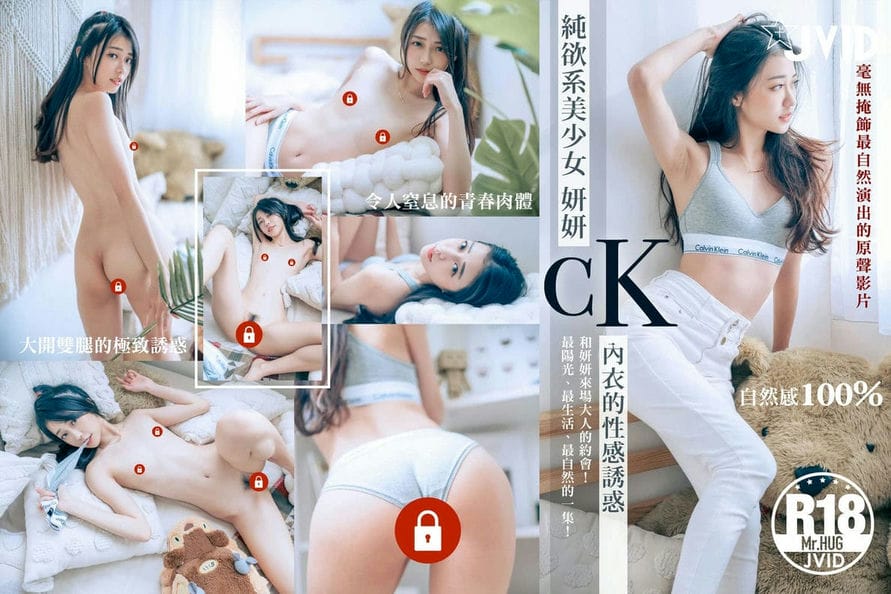 纯欲美少女－妍妍のCK内衣诱惑-️自然、恋爱感100%-️令人窒息的青春肉体-大开双腿露出饥渴粉嫩小穴诱惑我-