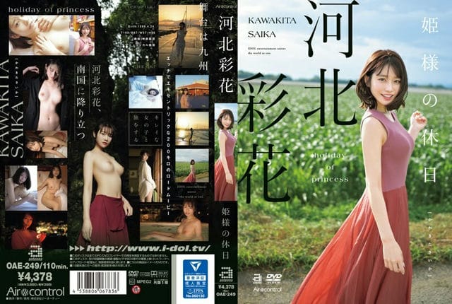 OAE 249_姫様の休日_河北彩花