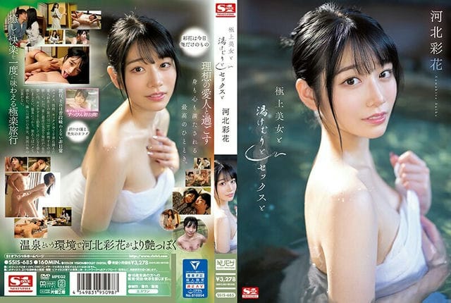 SSIS 685_极上美女と汤けむりとセックスと_河北彩花