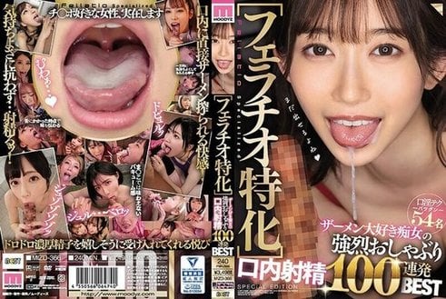 MIZD 366 【フェラチオ特化】ザーメン大好き痴女の强烈おしゃぶり口内射精100连発BEST