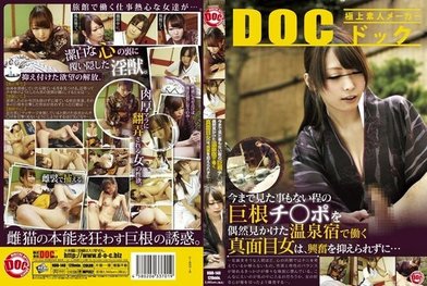 RDD 140 今まで见た事もない程の巨根チ○ポを偶然见かけた温泉宿で働く真面目女は、兴奋を抑えられずに…