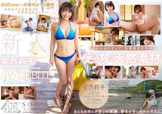 STARS 716 新人星乃莉子AVDEBUTいつもニコニコ性格最高の现役パティシエは骑乗位の腰使いがスゴかった！【圧倒的4K映像でヌク！】