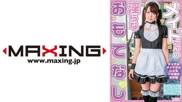 MXDLP 044 メイドさんの淫らなおもてなし木南日菜きみの奈津みくるみく白石优杞菜向井しほ
